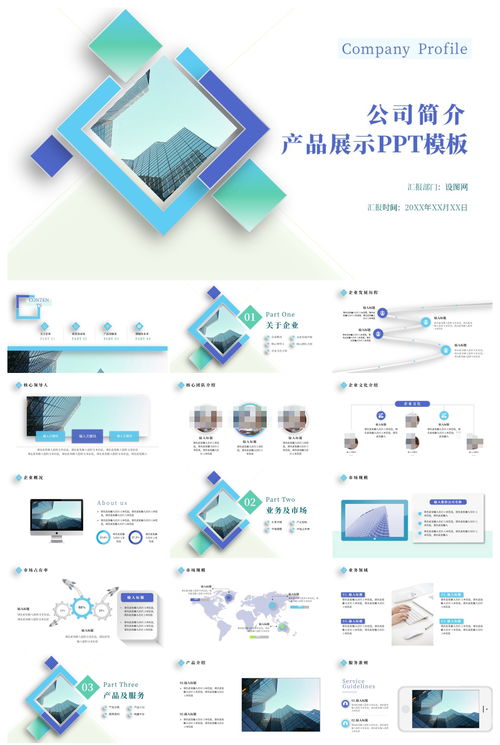 商務通用公司簡介產品展示ppt模板 ppt